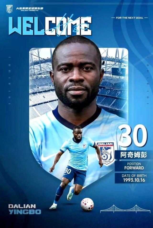 开云体育官网在线注册-【官方】阿奇姆彭加盟大连英博 累计辗转4家中超队